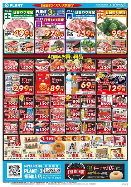 【今週のチラシ】4日間のお買い得new-1