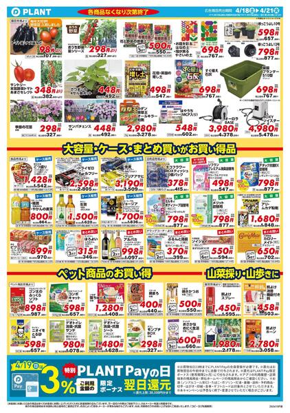 【今週のチラシ】4日間のお買い得-2