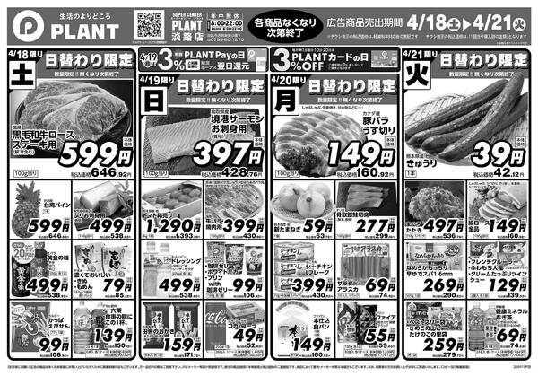 【今週のチラシ】4日間のお買い得-1
