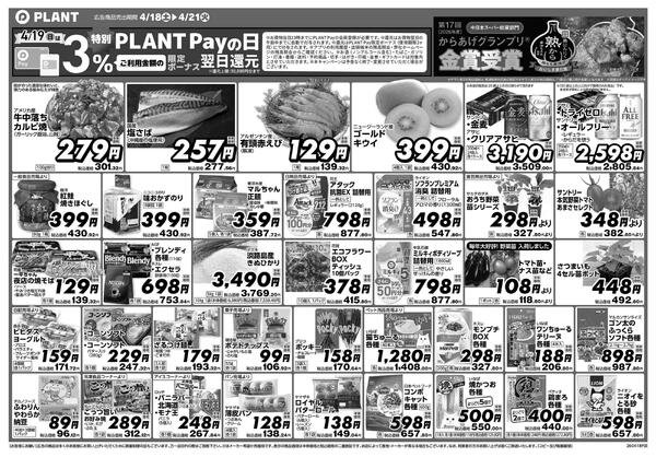 【今週のチラシ】4日間のお買い得-2