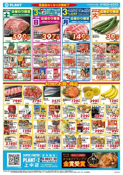 【今週のチラシ】4日間のお買い得-1