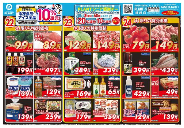 【今週のチラシ】3日間のお買い得new-1