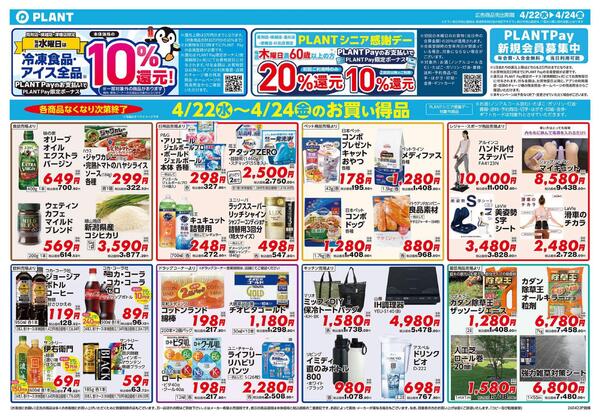 【今週のチラシ】3日間のお買い得new-2