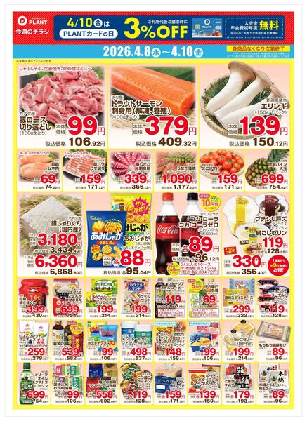 【今週のデジタルチラシ】3日間のお買い得new-1