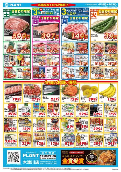【今週のチラシ】4日間のお買い得-1