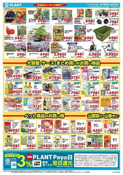 【今週のチラシ】4日間のお買い得-2