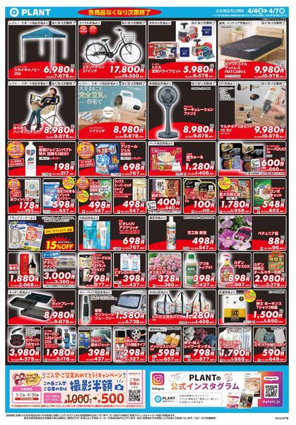 【今週のチラシ】4日間のお買い得new-2