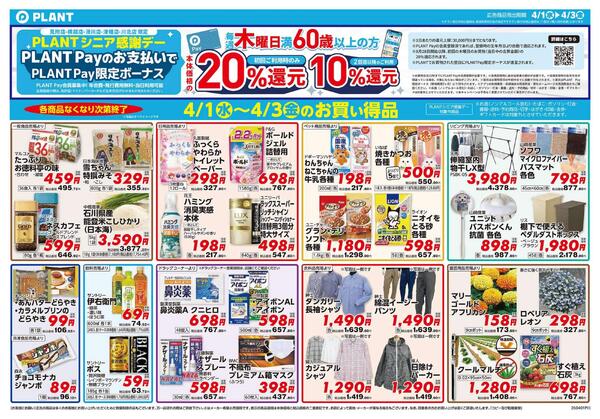 【今週のチラシ】3日間のお買い得new-2