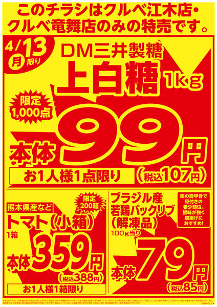 4月強化チラシ2弾new-2