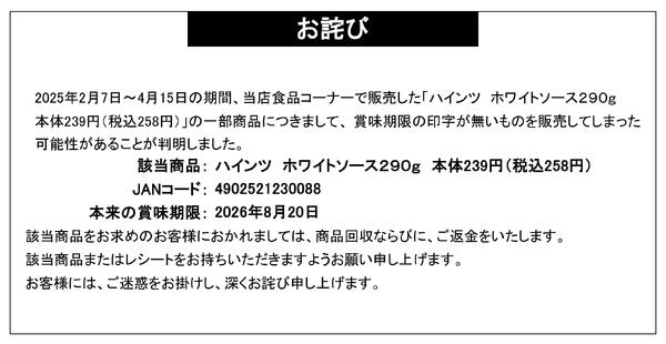 【お詫び】ハインツ ホワイトソース290g 商品回収-1