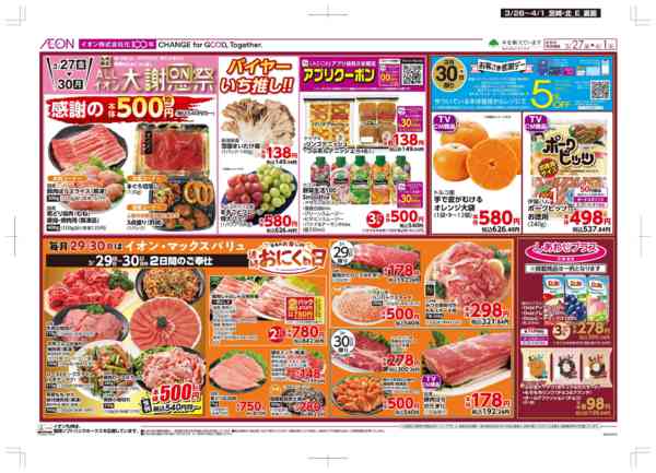 2026年3月26日〜4月1日まで木曜市/感謝デー-2