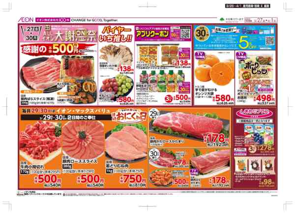 2026年3月26日〜4月1日まで木曜市/感謝デー-2