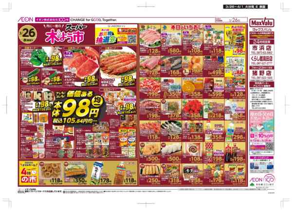 2026年3月26日〜4月1日まで木曜市/感謝デー-1