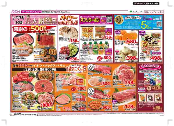 2026年3月26日〜4月1日まで木曜市/感謝デー-2