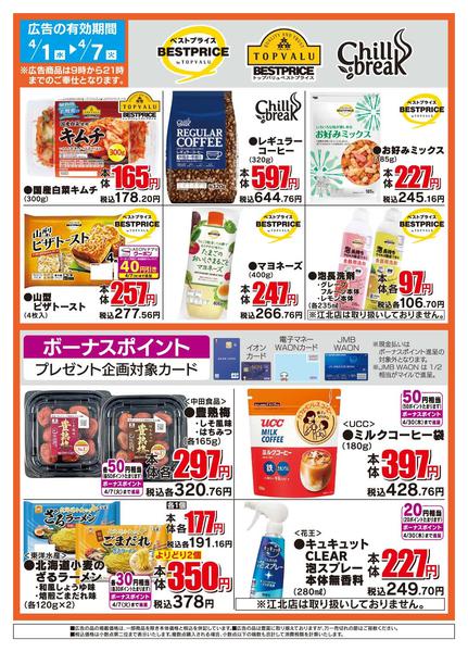 2026年4月1〜7日までザ・ビッグのおすすめ品new-2