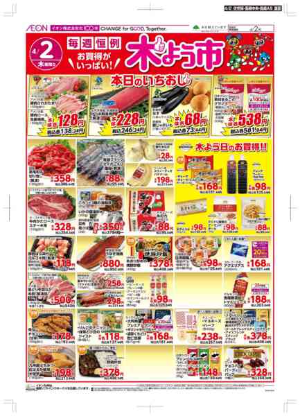 2026年4月2日限り木曜市new-2