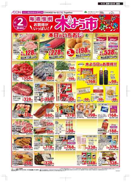 2026年4月2日限り木曜市new-2