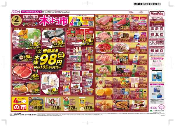 2026年4月2〜5日まで木曜市/Maxな2日間new-1