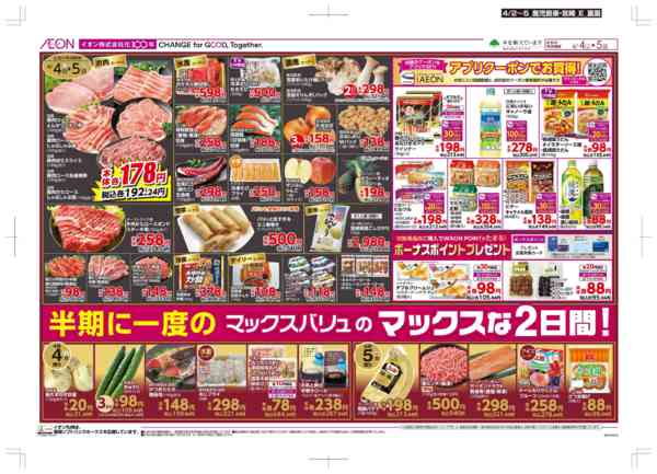 2026年4月2〜5日まで木曜市/Maxな2日間new-2