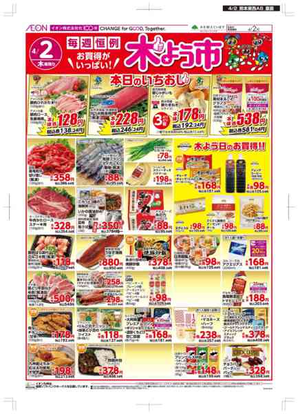 2026年4月2日限り木曜市new-2