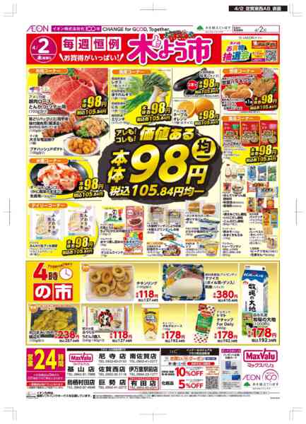 2026年4月2日限り木曜市new-1