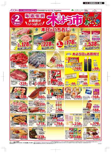 2026年4月2日限り木曜市new-2