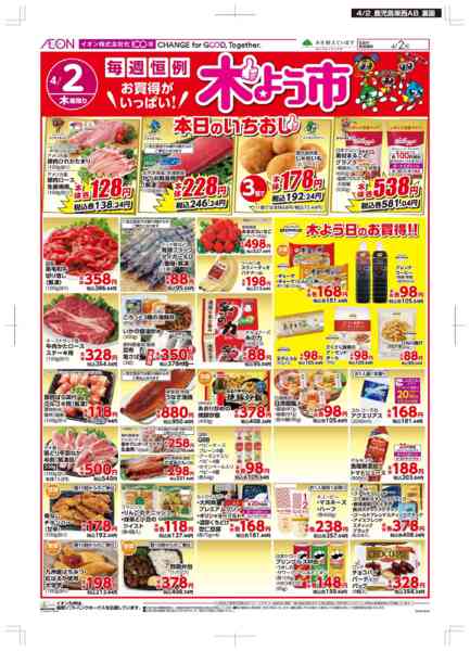 2026年4月2日限り木曜市new-2