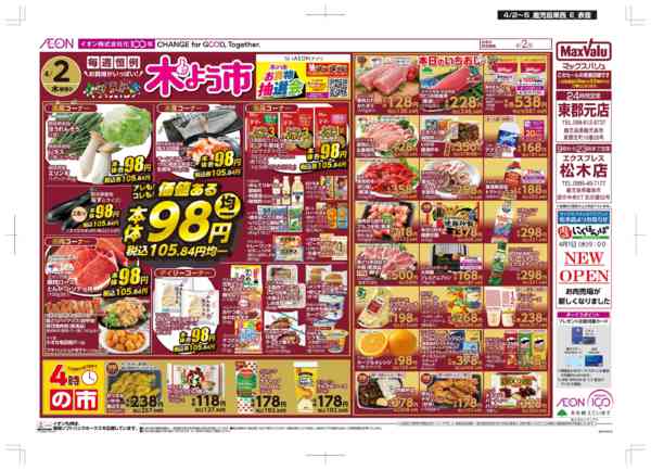 2026年4月2〜5日まで木曜市/Maxな2日間new-1