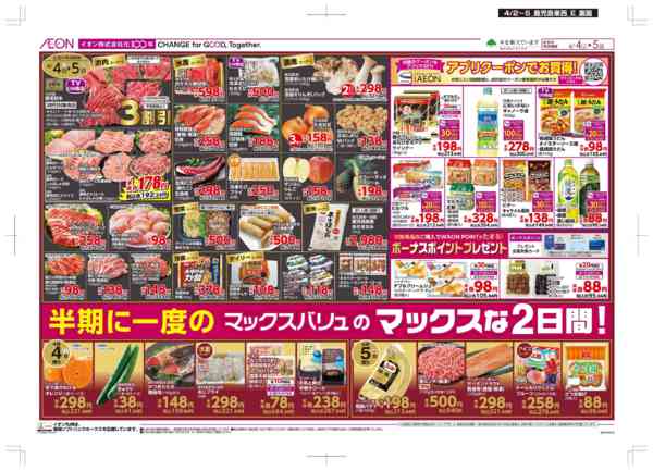 2026年4月2〜5日まで木曜市/Maxな2日間new-2