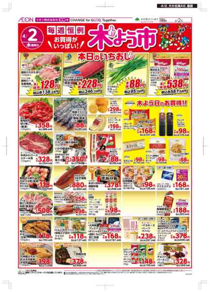 2026年4月2日限り木曜市new-2
