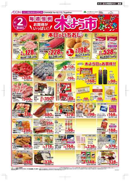 2026年4月2日限り木曜市new-2