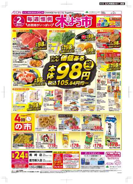 2026年4月2日限り木曜市new-1