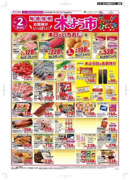 2026年4月2日限り木曜市new-2