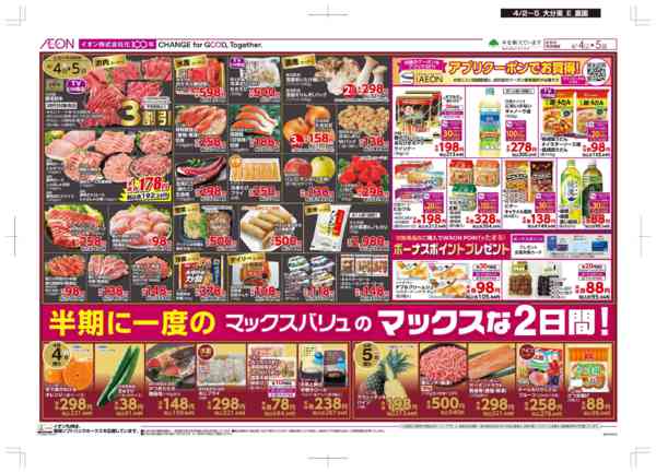 2026年4月2〜5日まで木曜市/Maxな2日間new-2