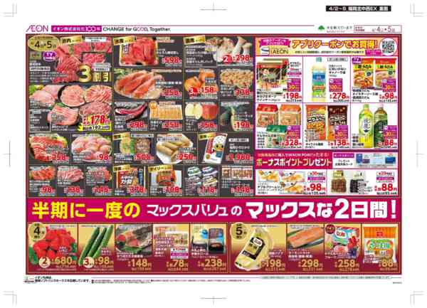 2026年4月2〜5日まで木曜市/Maxな2日間new-2