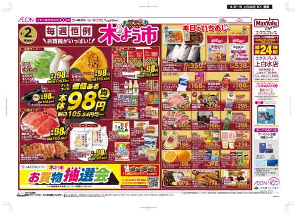 2026年4月2〜5日まで木曜市/Maxな2日間new-1