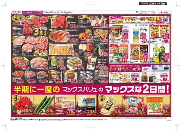 2026年4月2〜5日まで木曜市/Maxな2日間new-2