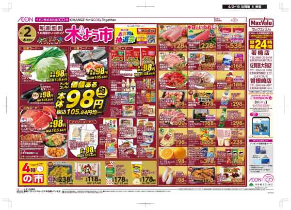 2026年4月2〜5日まで木曜市/Maxな2日間new-1