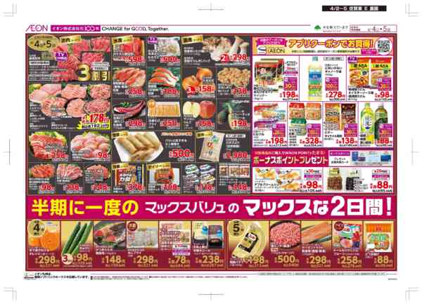 2026年4月2〜5日まで木曜市/Maxな2日間new-2