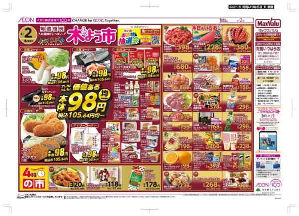 2026年4月2〜5日まで木曜市/Maxな2日間-1