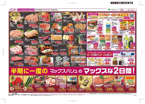 2026年4月2〜5日まで木曜市/Maxな2日間-2