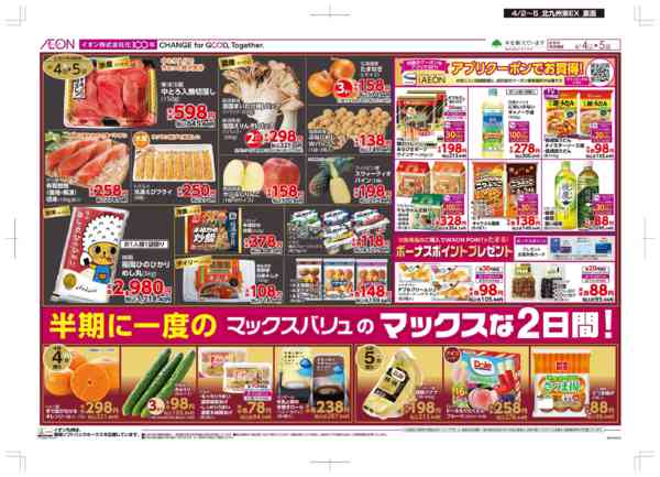 2026年4月2〜5日まで木曜市/Maxな2日間-2