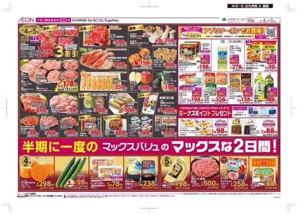 2026年4月2〜5日まで木曜市/Maxな2日間-2