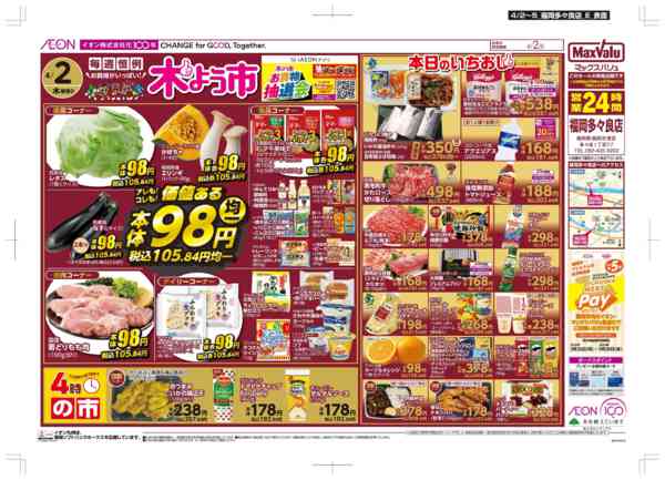 2026年4月2〜5日まで木曜市/Maxな2日間new-1