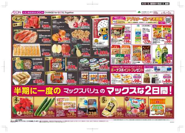 2026年4月2〜5日まで木曜市/Maxな2日間new-2