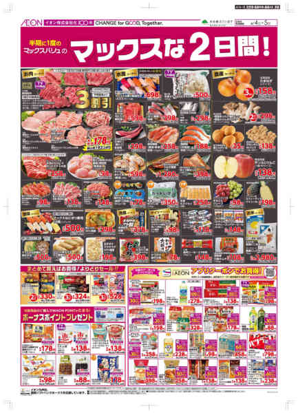 2026年4月4〜5日までMaxな2日間new-1