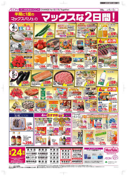 2026年4月4〜5日までMaxな2日間new-2