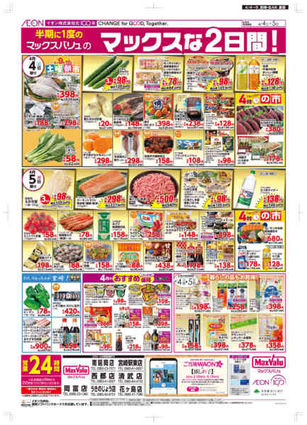 2026年4月4〜5日までMaxな2日間-2