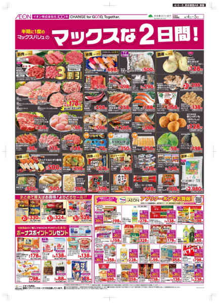 2026年4月4〜5日までMaxな2日間new-1