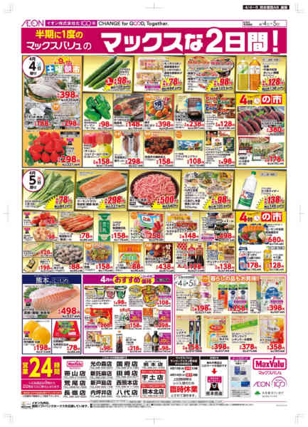 2026年4月4〜5日までMaxな2日間new-2